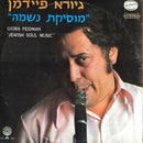 Giora Feidman - Jewish Soul Music (Vinyle Usagé)