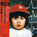 Akiko Yano - Tokyo Wa Yoru No 7 Ji (Vinyle Usagé)