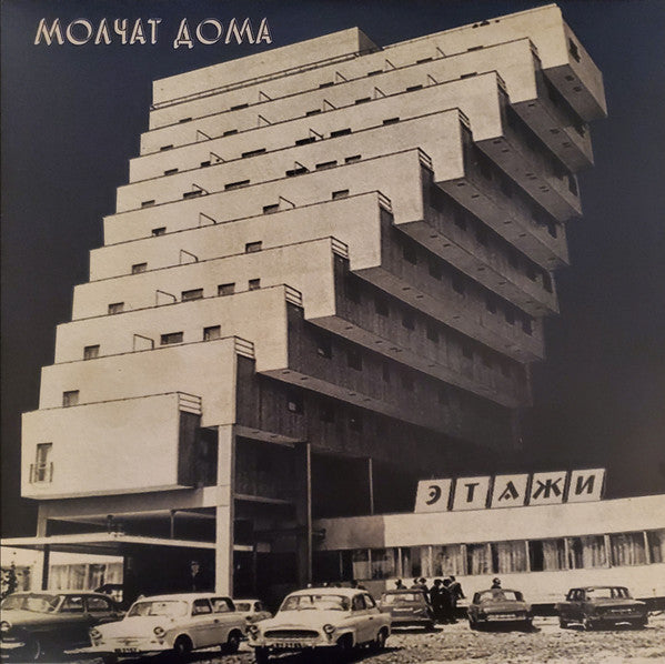 Molchat Doma - Etazhi (Vinyle Neuf)