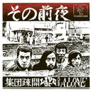 Shudan Sokai - Sono Zenya - Live At Hachioji Alone (Vinyle Neuf)