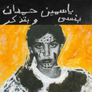 Yasmine Hamdan - I Remember I Forget (Vinyle Neuf)
