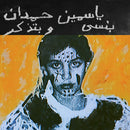 Yasmine Hamdan - I Remember I Forget (Vinyle Neuf)