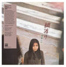 Hako Yamasaki - Tsunawatari (Vinyle Neuf)