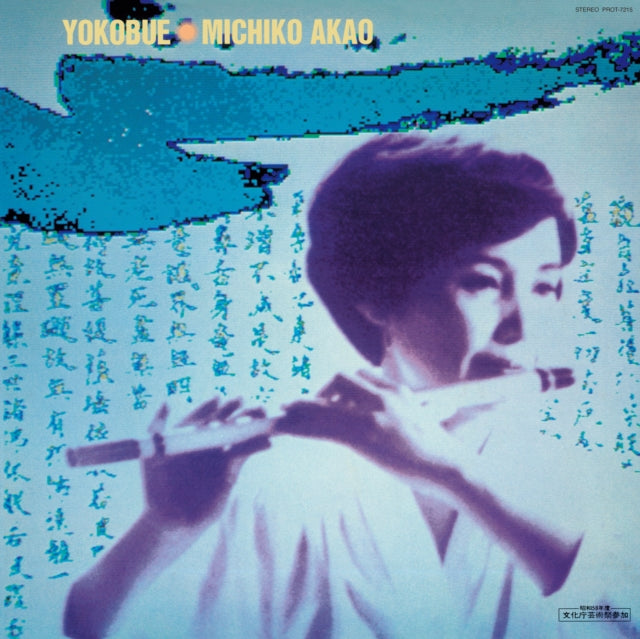 Michiko Akao - Yokobue: The World of Michiko Akao (Vinyle Neuf)