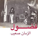 Fadoul - Al Zman Saib (Vinyle Neuf)