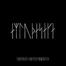 Soundtrack - Robin Carolan / Sebastian Gainsborough: The Northman (Vinyle Neuf)