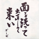 Gauze - Kao Wo Aratte Denaoshite Koi (Vinyle Neuf)
