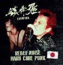 Chinpira - Rebel Noise Hard Core Punk (Vinyle Neuf)