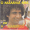 Amerigo - O Mamma Mia (45-Tours Usagé)